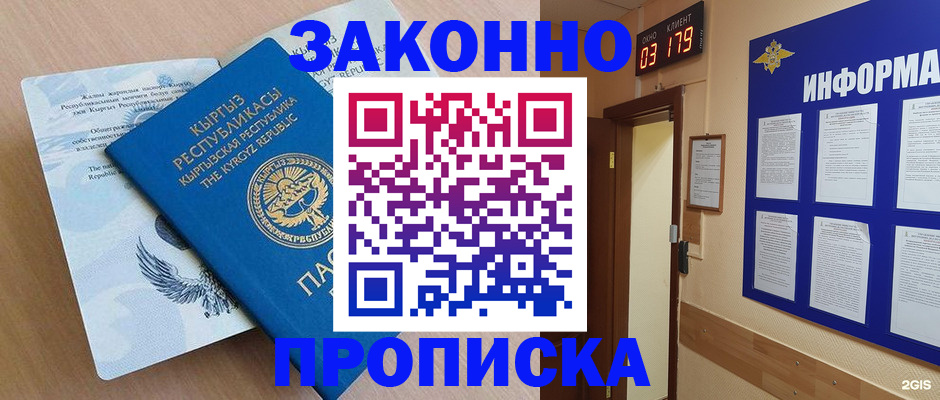 прописка иностранных граждан в Ишимбае