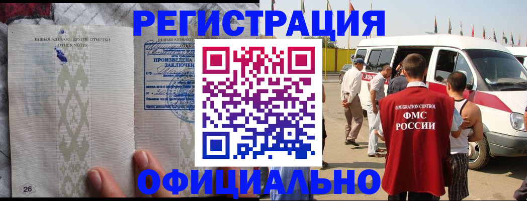 прописка для работы в Ишимбае