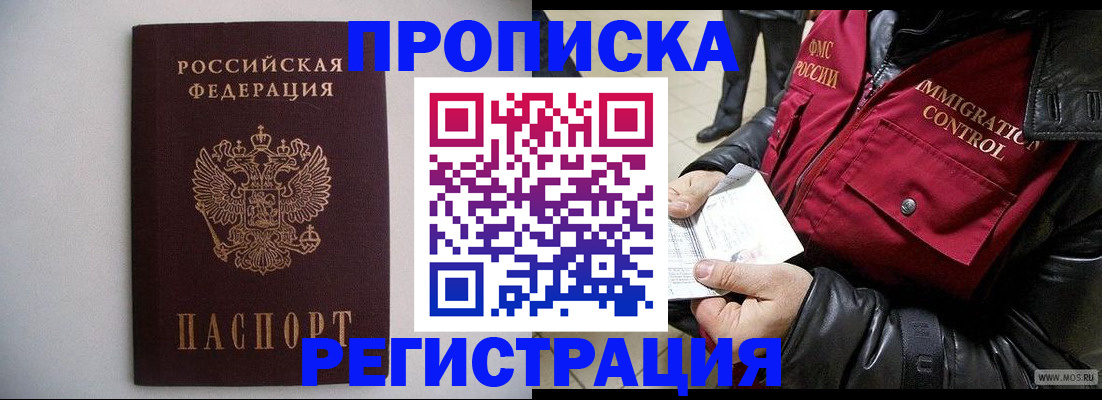 прописка штамп в Ишимбае